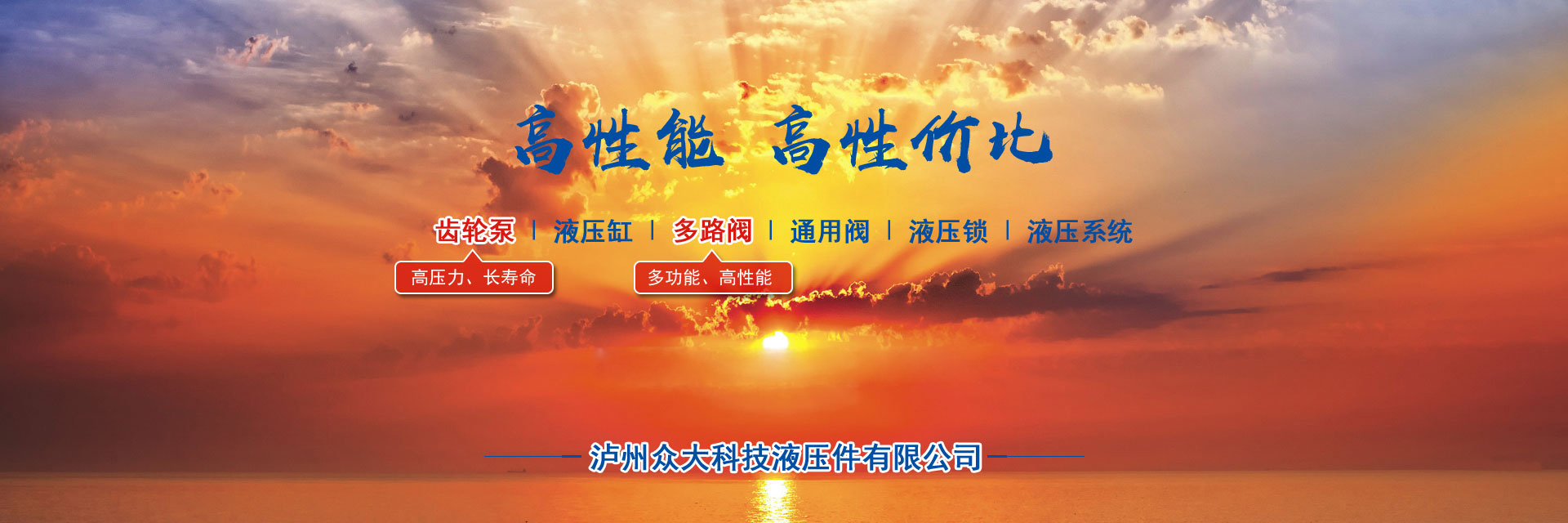 油缸,齿轮泵,多路阀,液压锁,液压系统,多路换向阀,高性能多路换向阀,多路换向阀厂家,泸州众大液压