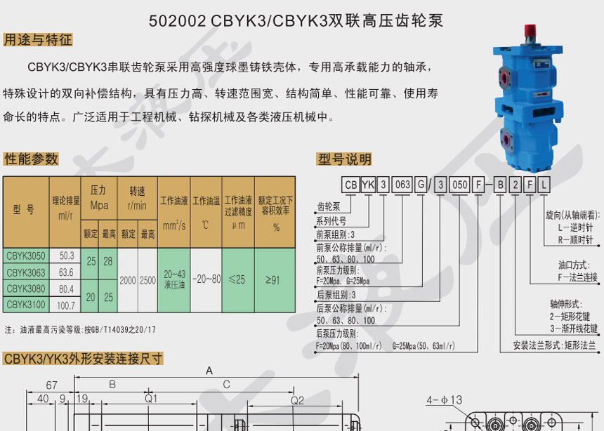 双联高压齿轮泵