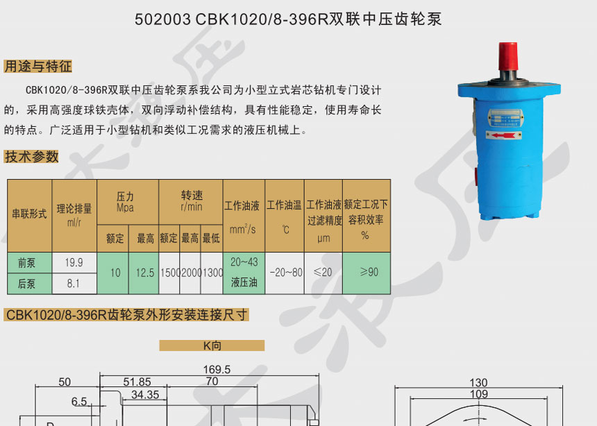 CBK1020/8-396R双联中压齿轮泵