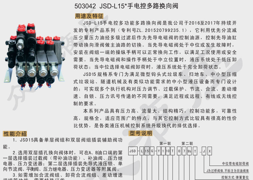 JSD-L15*手电控多路换向阀