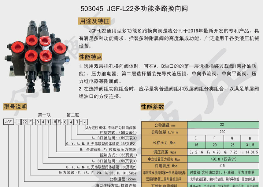 JGF-L22多功能多路换向阀