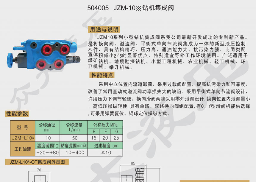 小型钻机集成阀