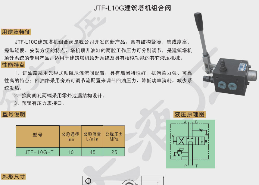 JTF-10G建筑塔机组合阀