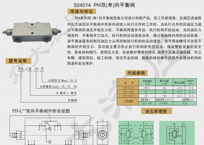 PH双向平衡阀