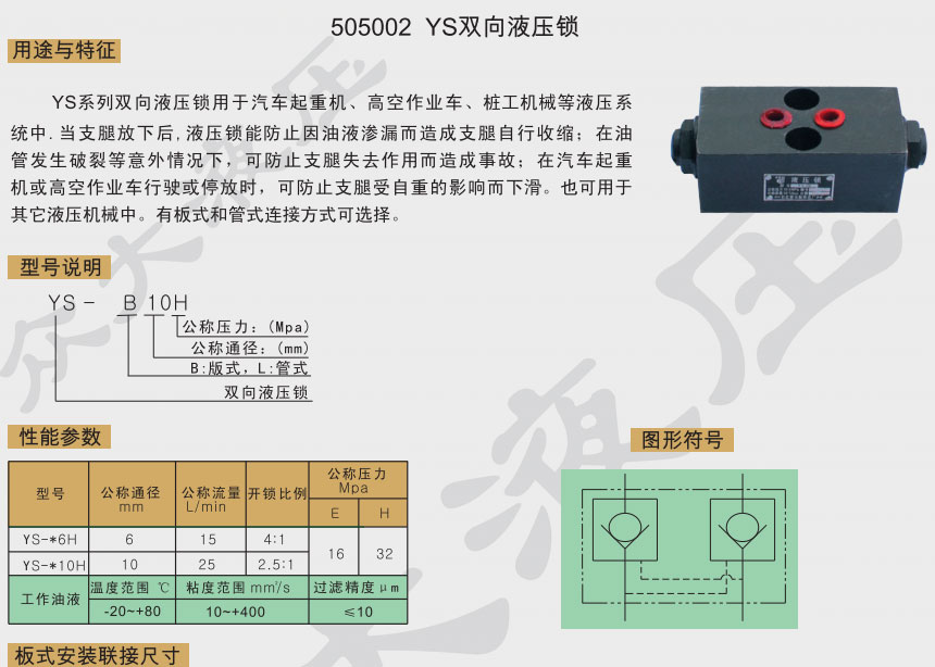 YS双向液压锁