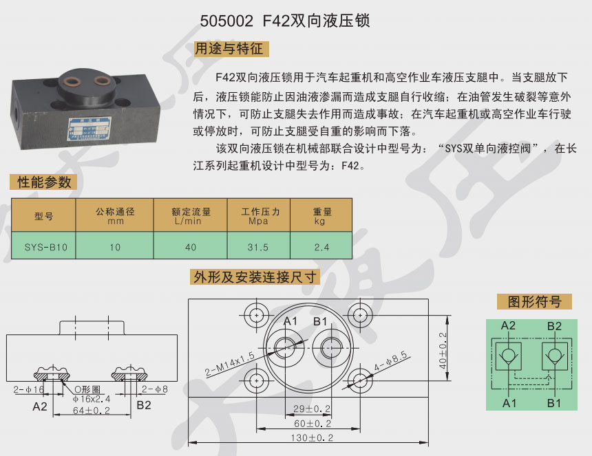 F42双向液压锁