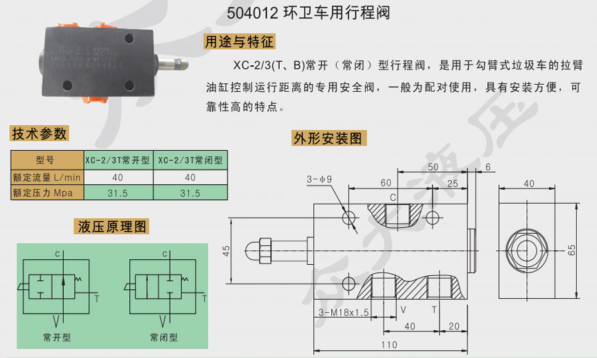 环卫车用行程阀厂家