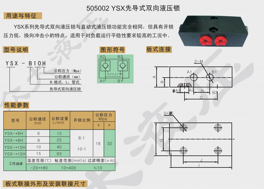 先导式双向液压锁