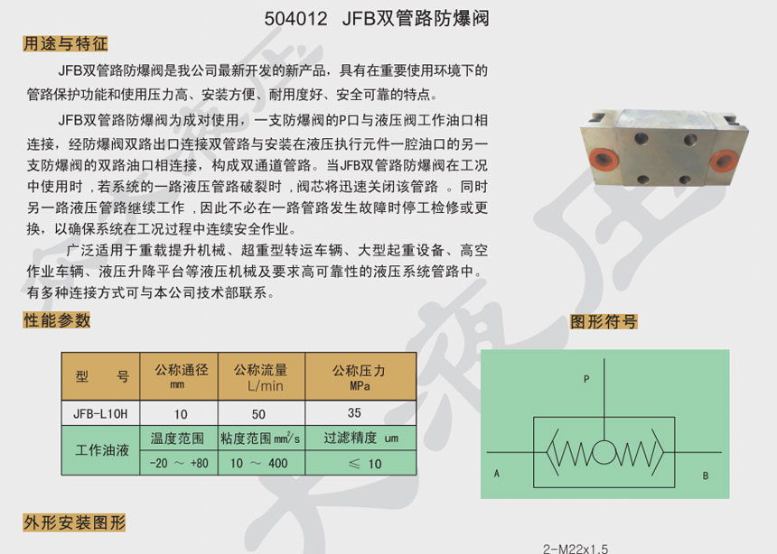 JFB双管路防爆阀